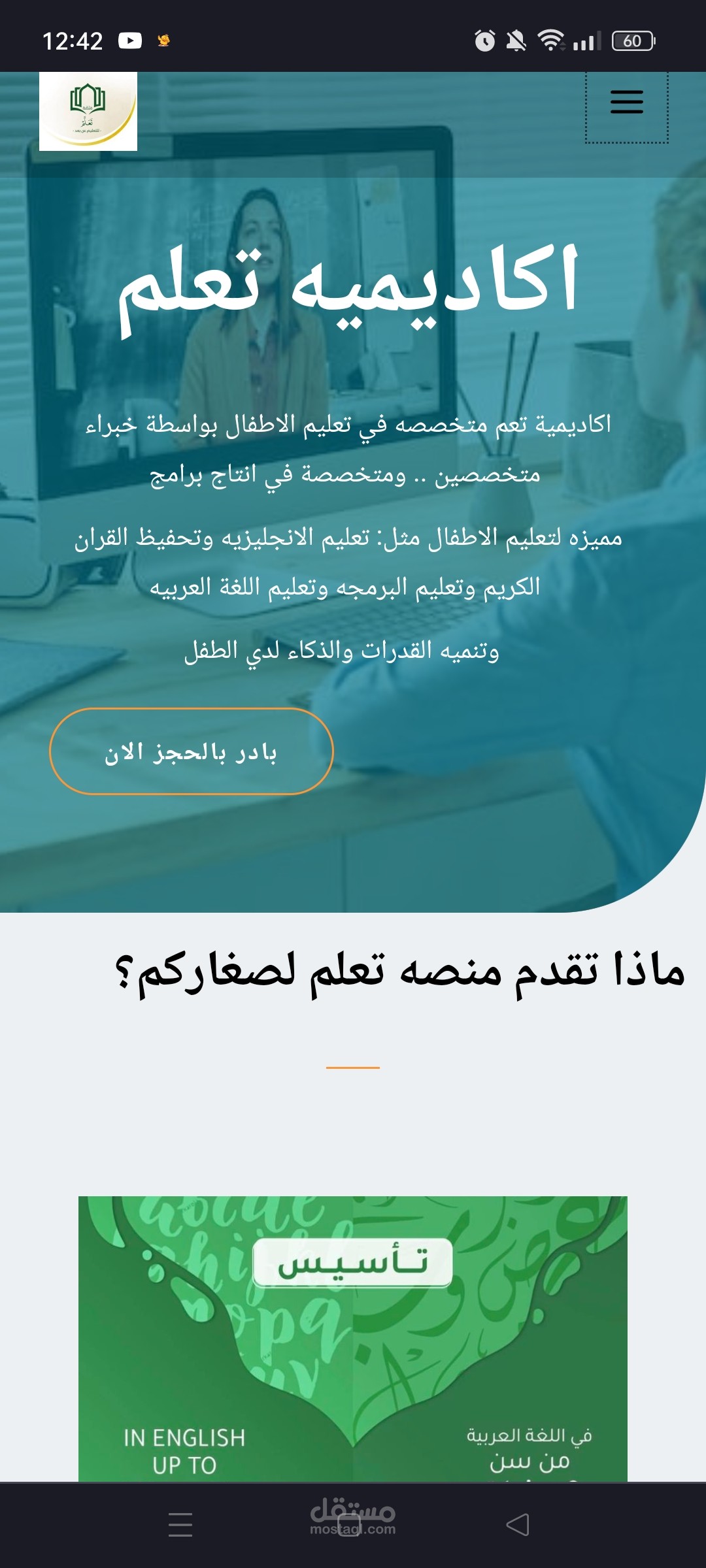 موقع اكاديمية تعليمية للأطفال