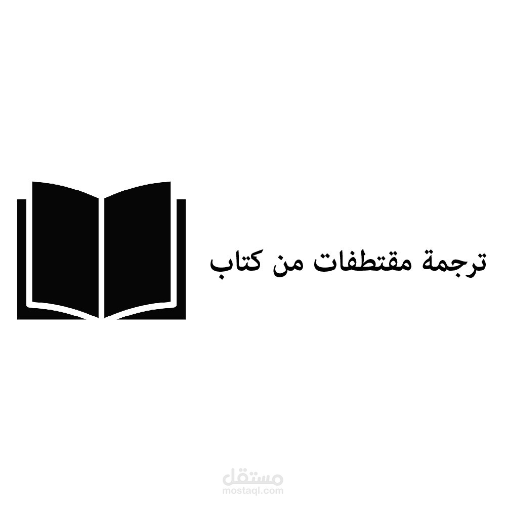 ترجمة مقتطف قصير من كتاب Why We Sleep
