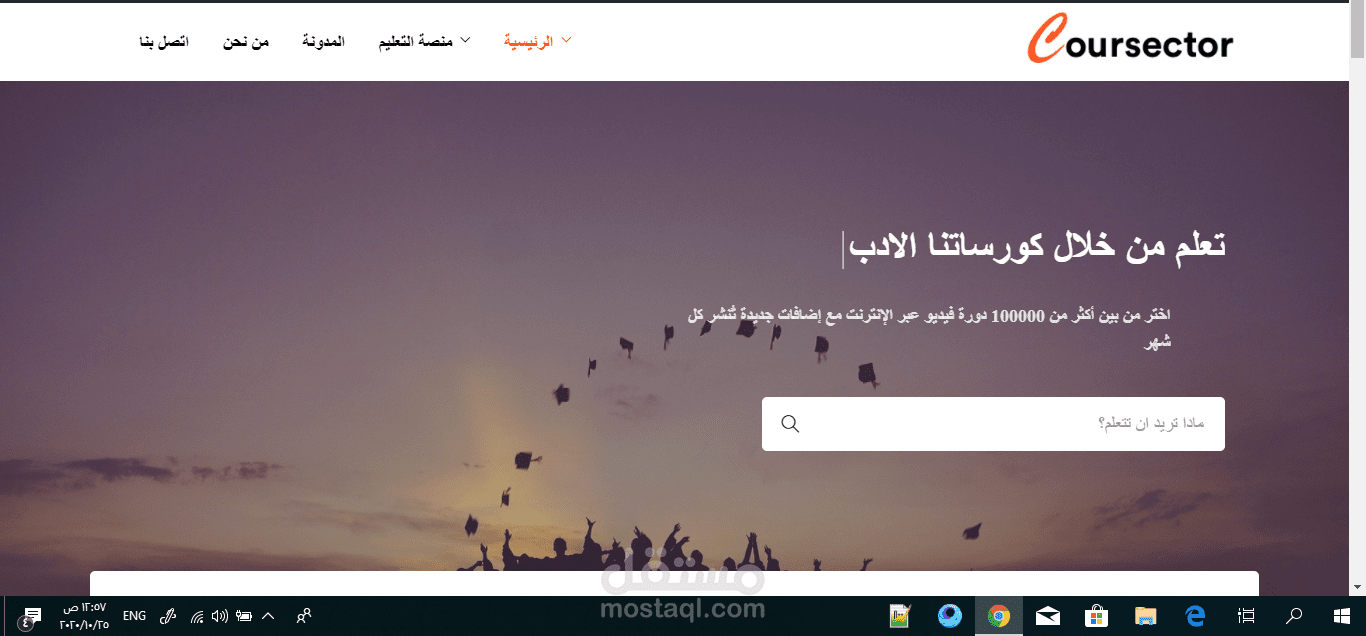 موقع تعليمي (كورسات)