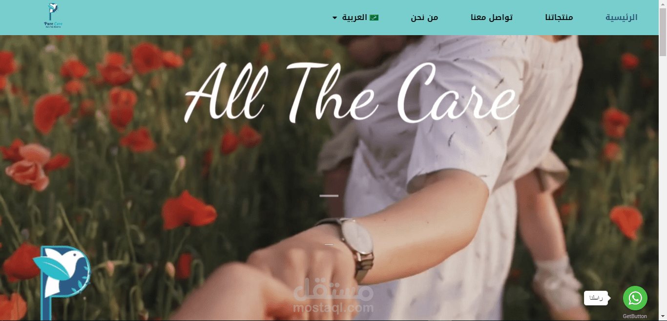 موقع لشركة كبرى في تركيا pure care