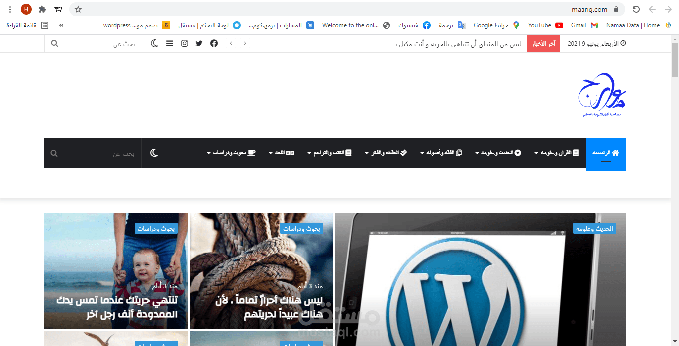 مدونة معارج والتي تهتم بالعقيدة والفكر والدين الإسلامي في عُمان
