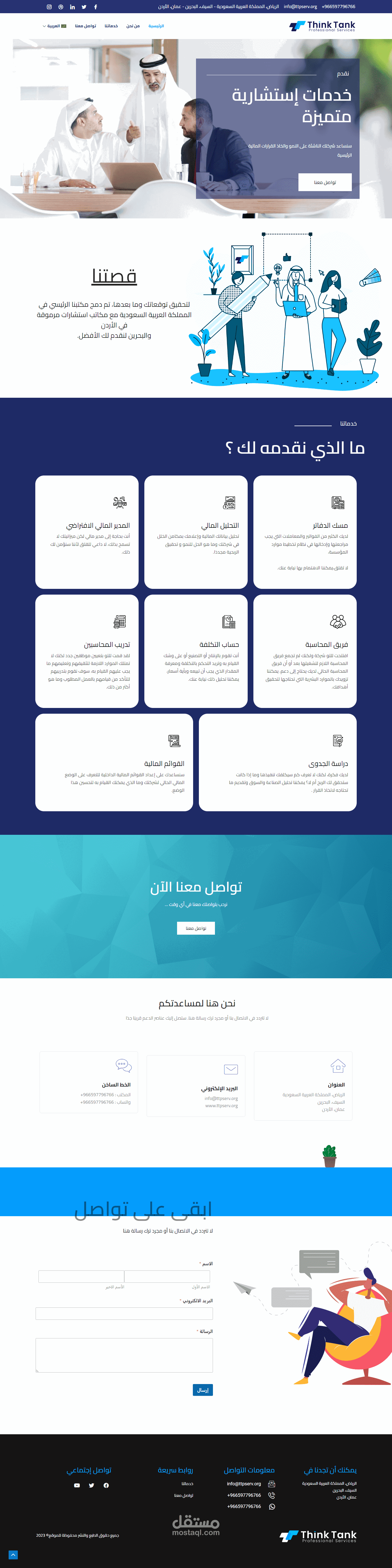 موقع تعريفي لشركة في المملكة العربية السعودية