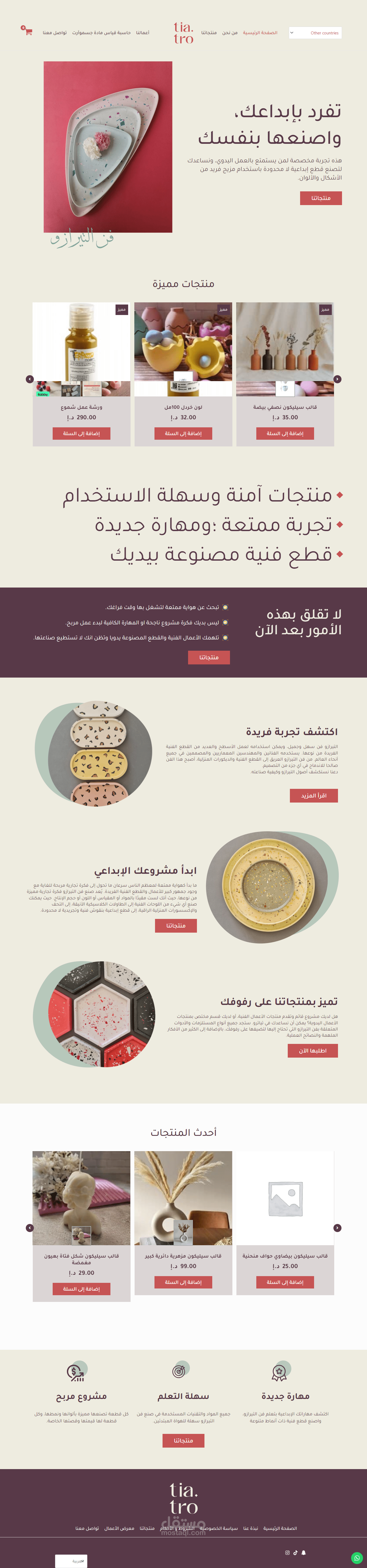 متجر tiatro في المملكة العربية السعودية والامارات