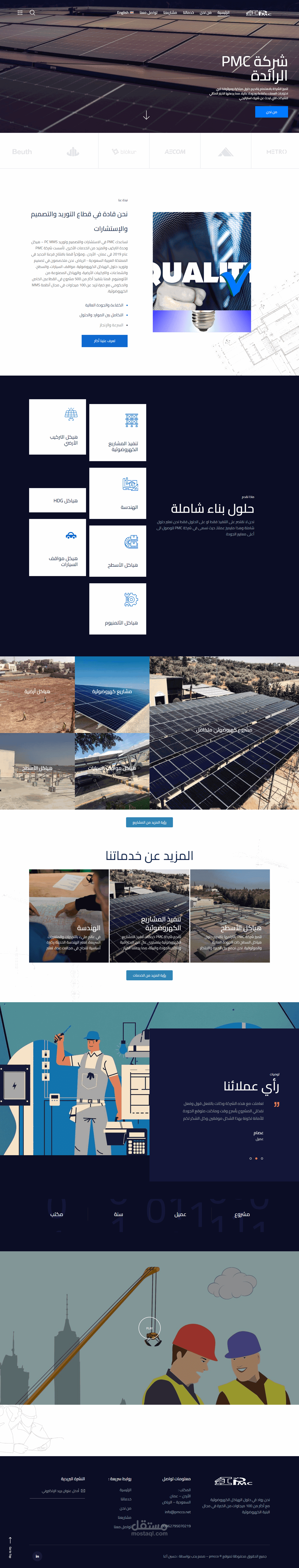 تصميم وتطوير موقع لشركة PMC في الاردن