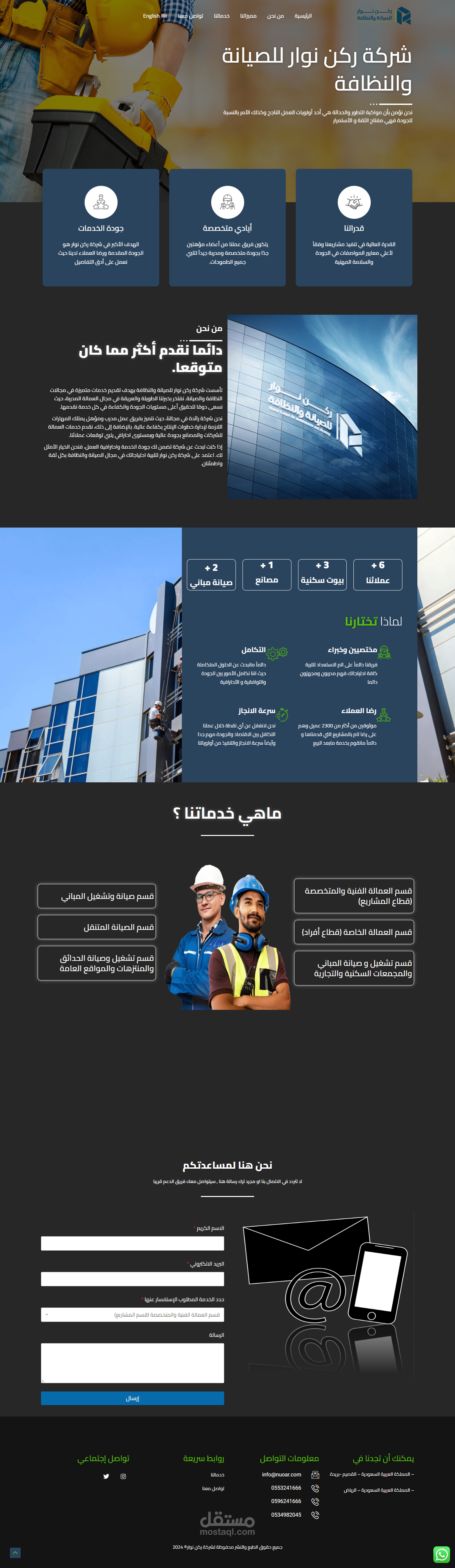 موقع لشركة ركن نوار في المملكة العربية السعودية