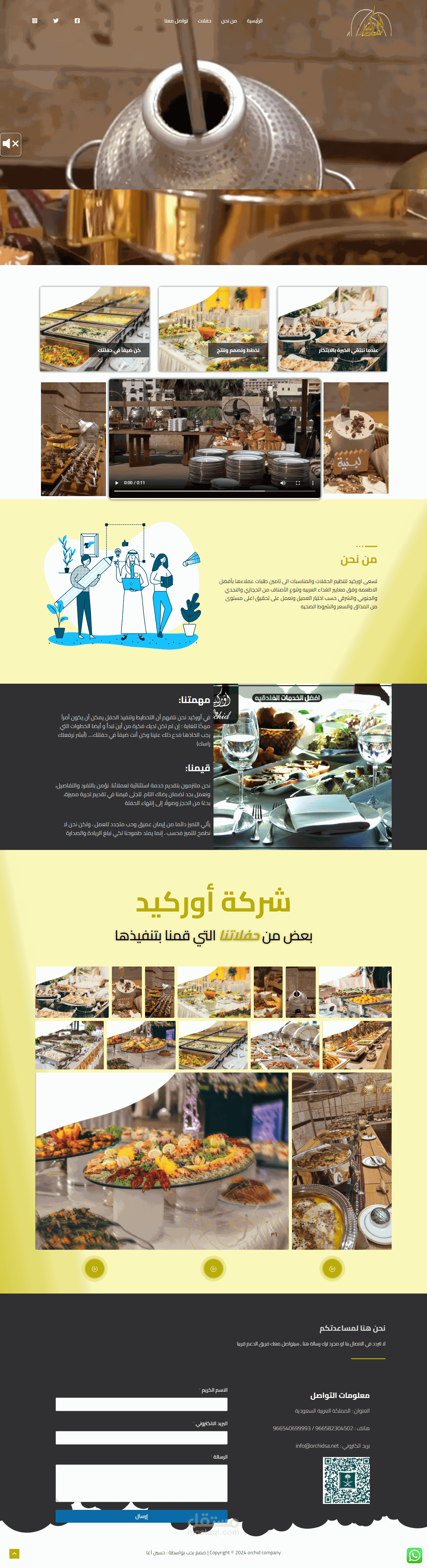 موقع تعريفي لشركة مختصة بتنظيم الحفلات في المملكة العربية السعودية