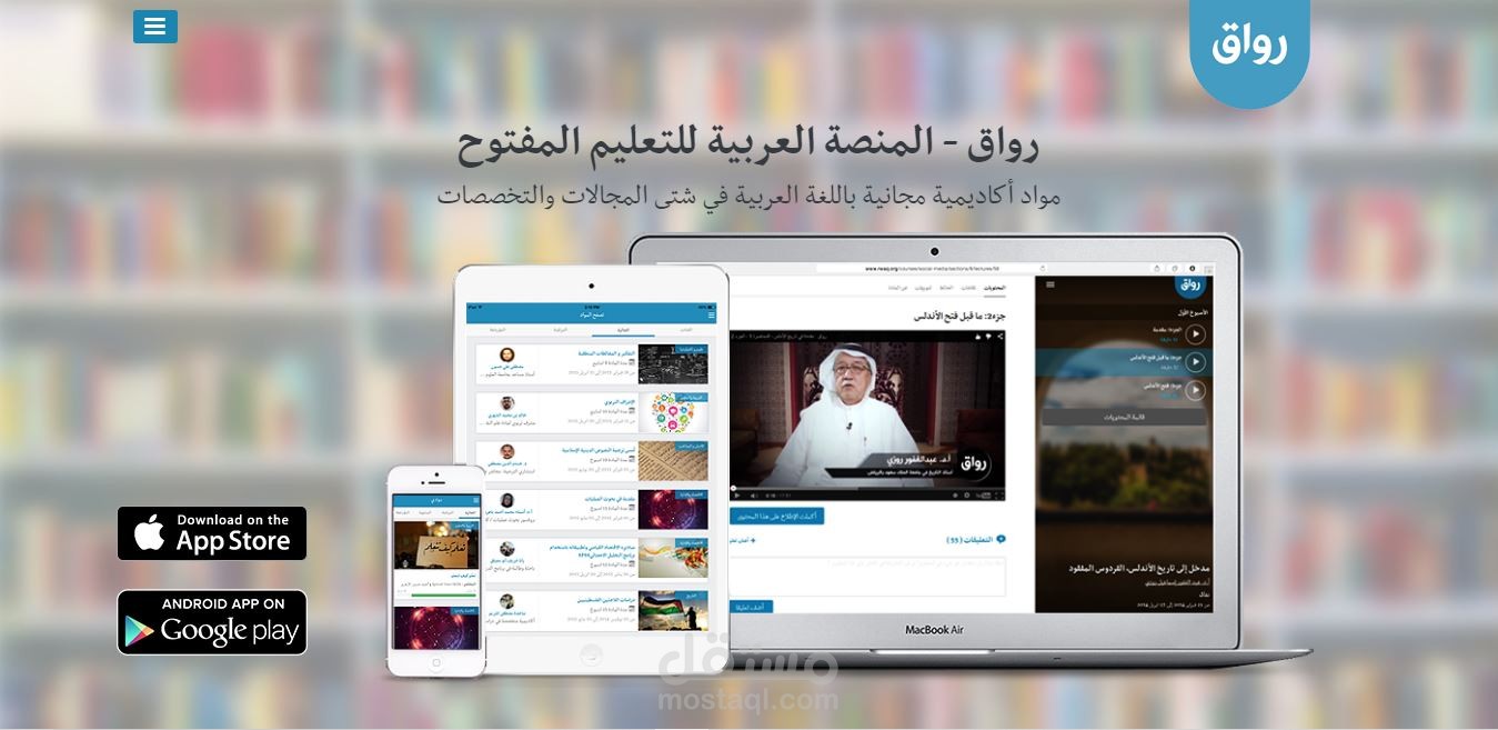 رواق للتعليم المفتوح