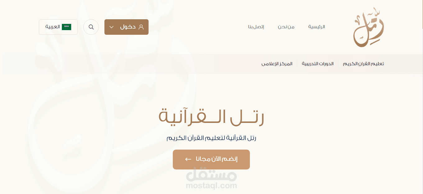 رتل القرآنيه