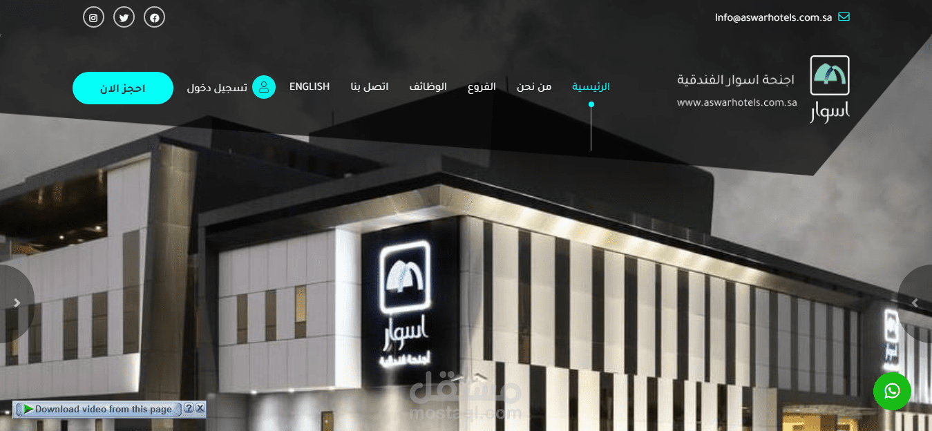 أجنحة أسوار الفندقية