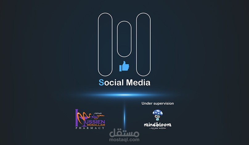 اعلانات سوشيال ميديا لصيدليات حسين مسلم