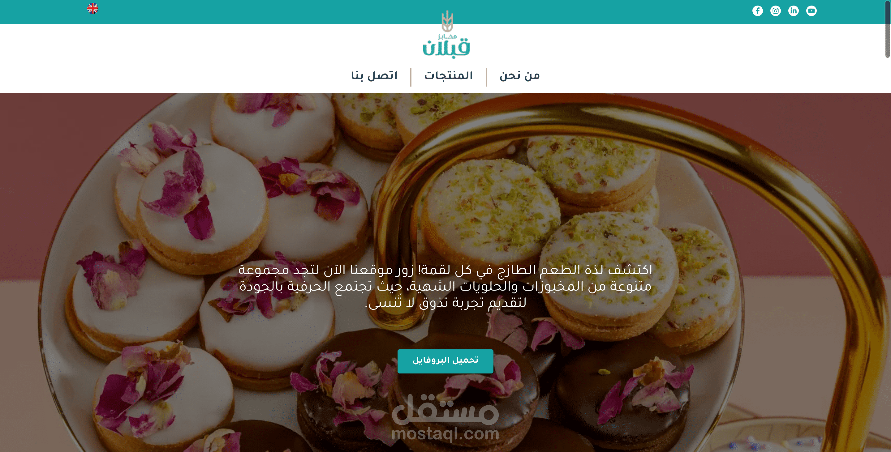 صفحة هبوط لمخبز عربي وانجليزي | landing page wordpress