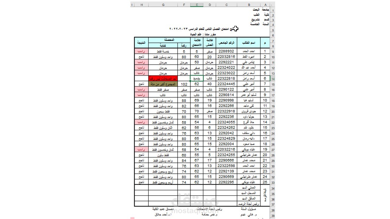 ملف تجهيز قوائم الطلاب الامتحانية مبرمج بواسطة دالات الاكسل