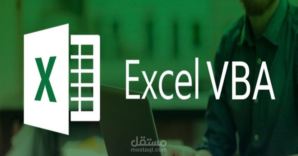 كتابة مقالات VBA متقدم في اكاديمية حسوب