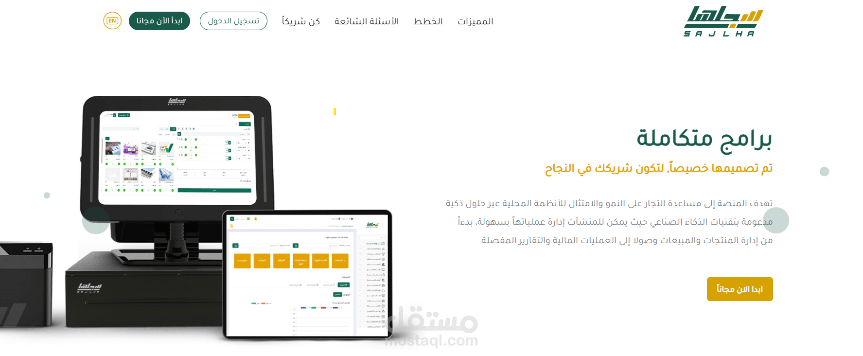 منصة "سجلها" ERP  لدعم حل متكامل يُدعم أصحاب المشاريع الصغيرة والمتوسطة