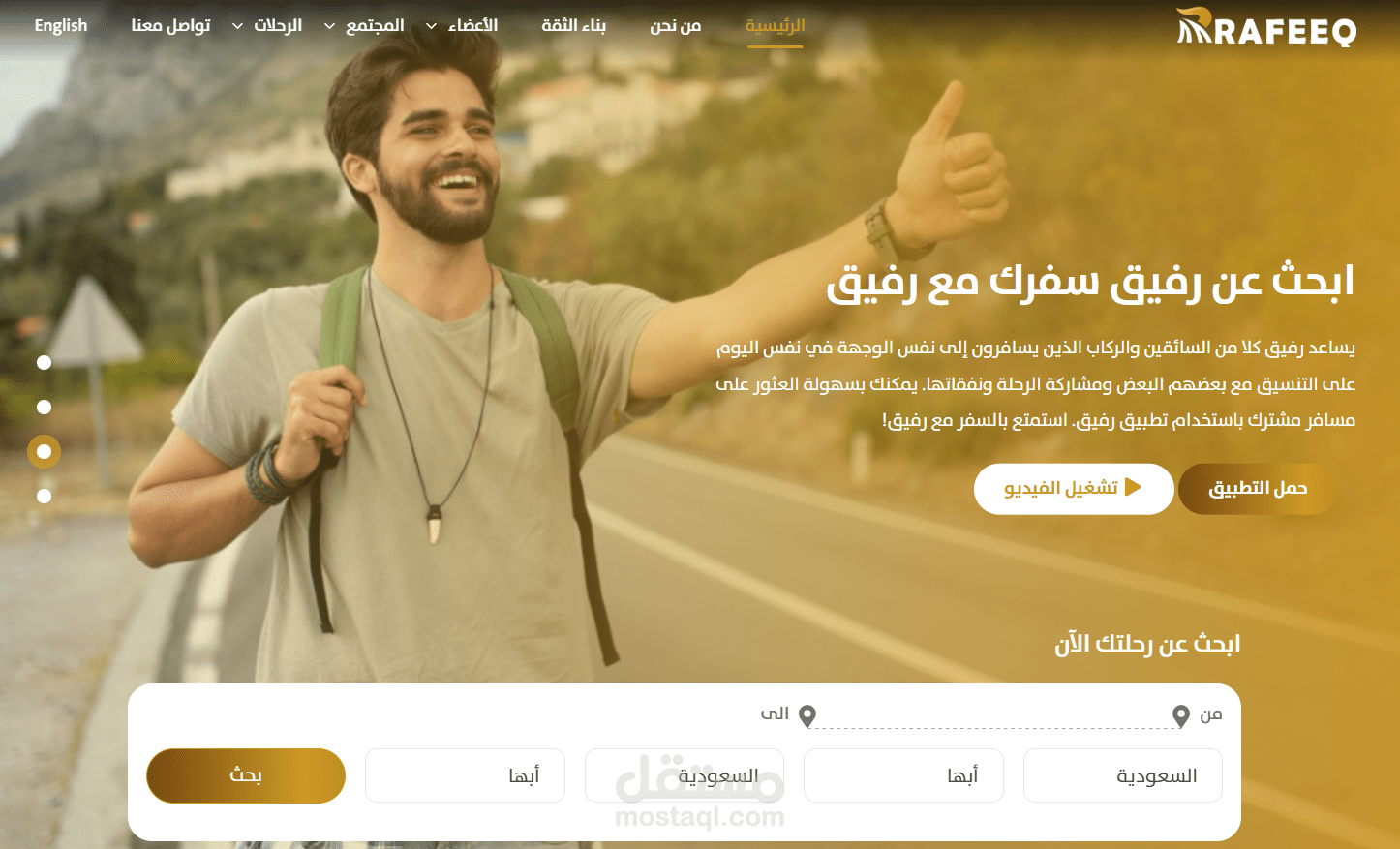 تطبيق رفيق