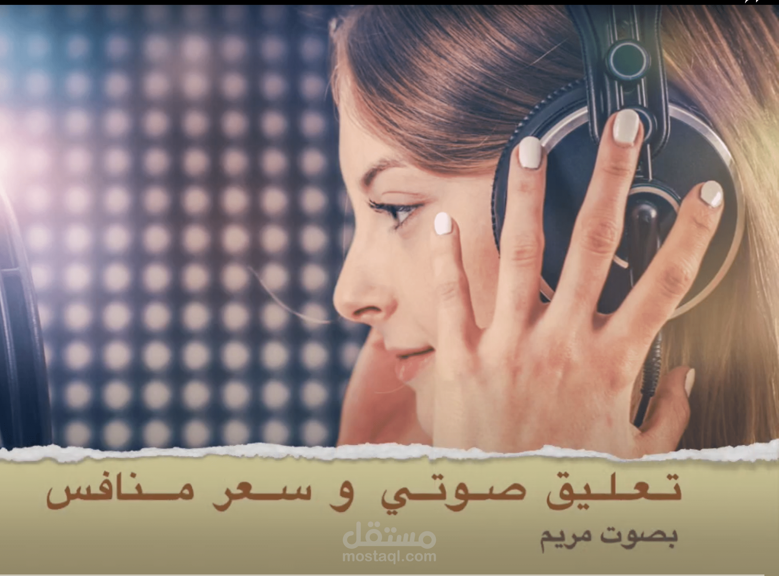 تعليق صوتي فصحى