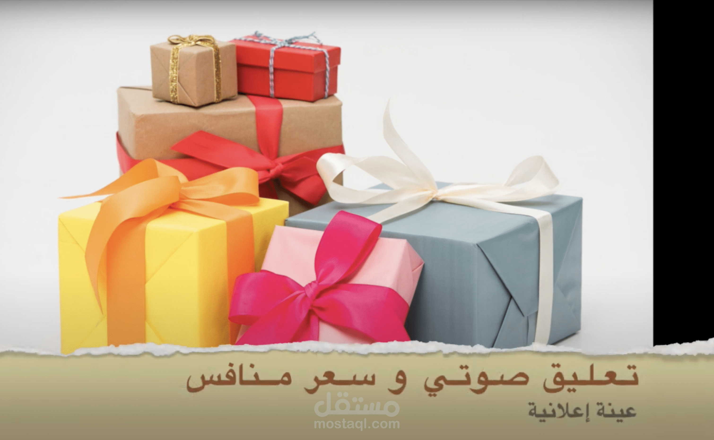 تعليق صوتي عينة إعلانية