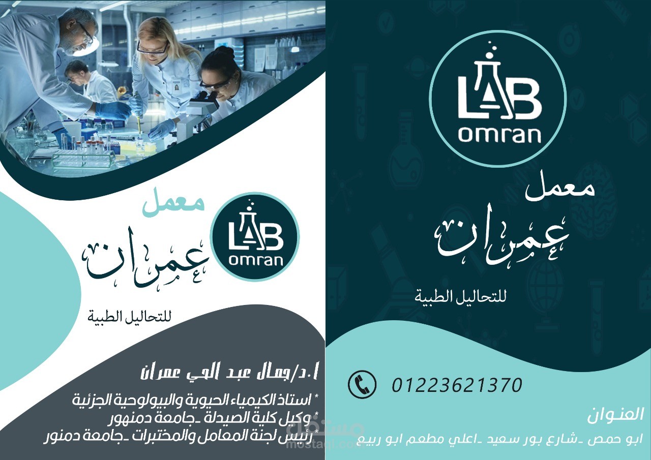 تصميم لمعمل