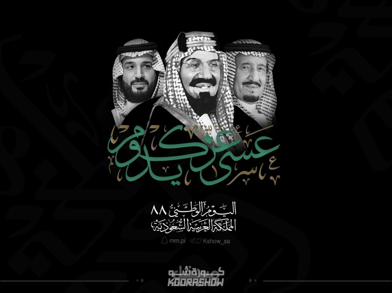 اليوم الوطني