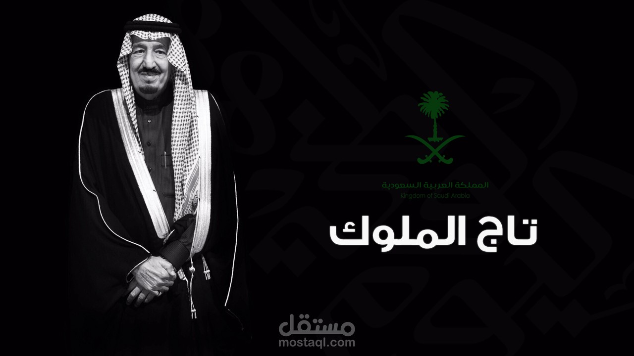 غلاف أغنية تاج الملوك