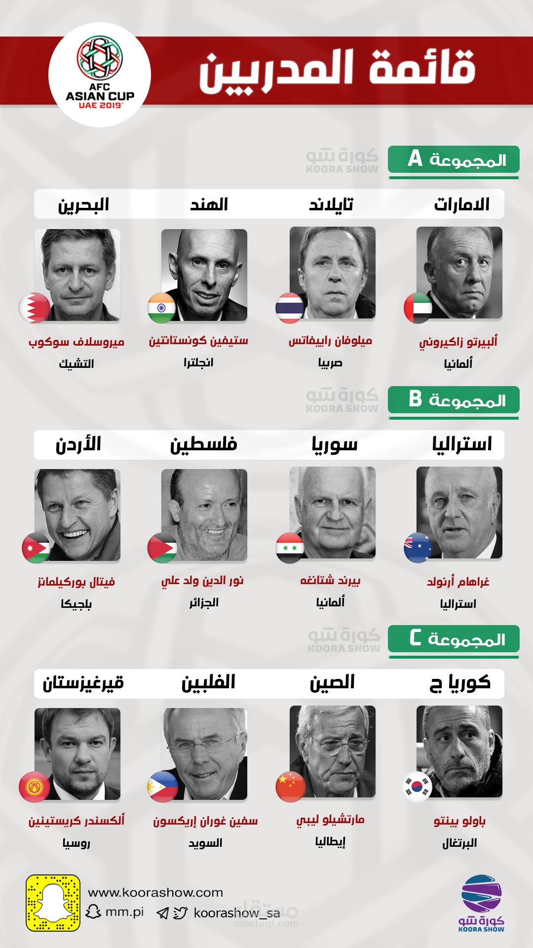 قائمة المدربين - سناب شات