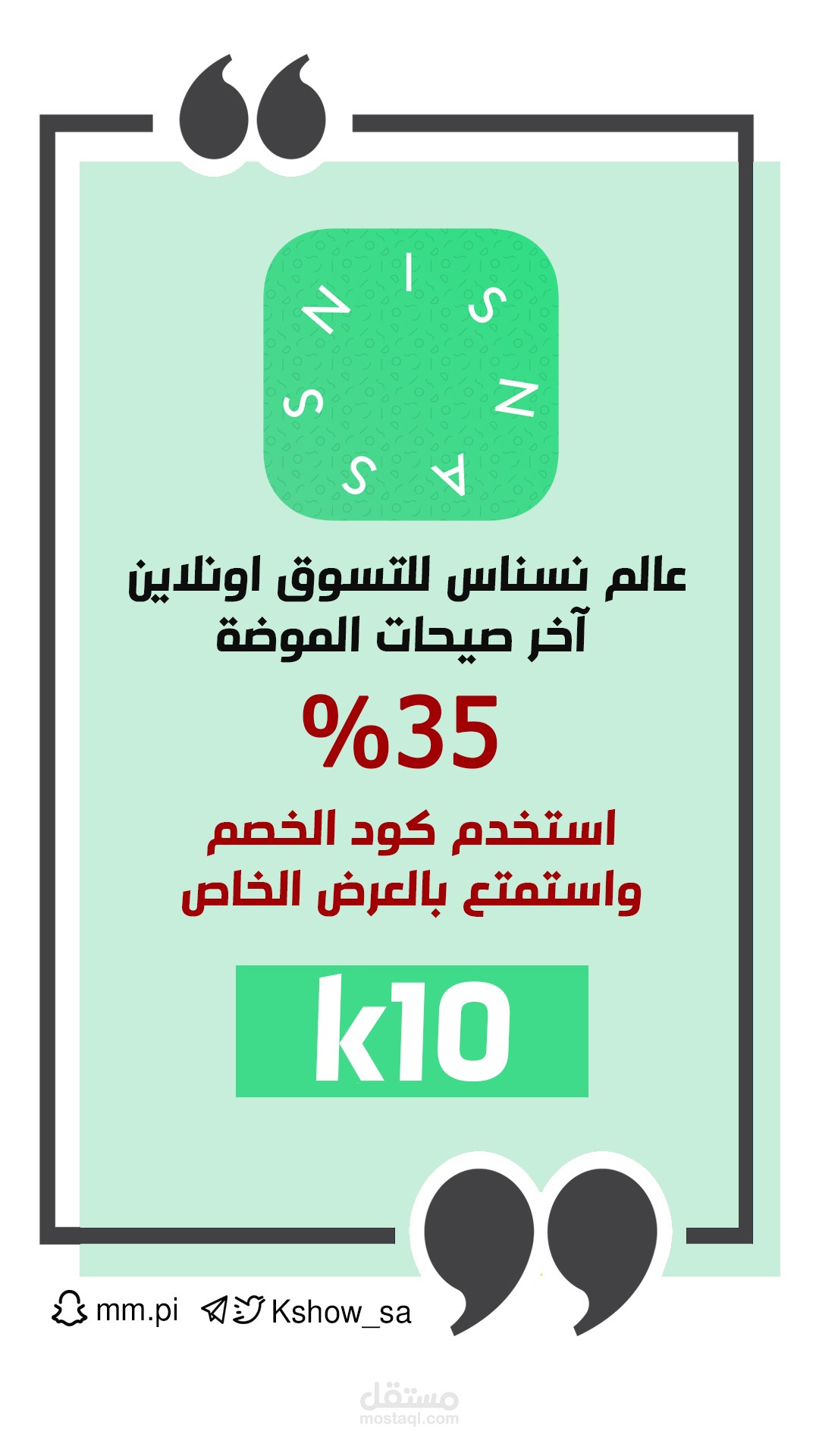 تصميم قالب كود خصم - سناب شات -  4 قوالب