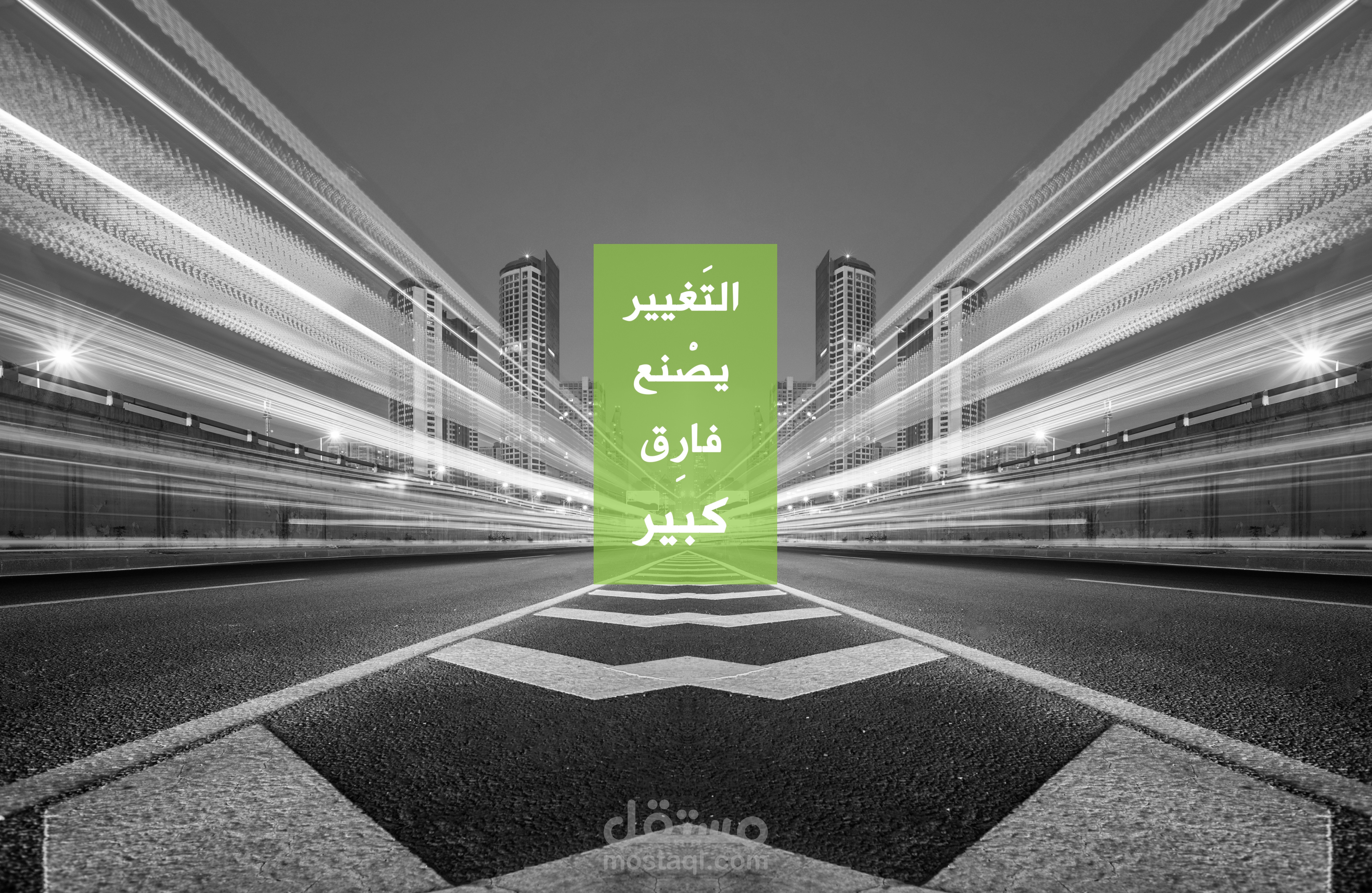 تصميم قادة التغيير