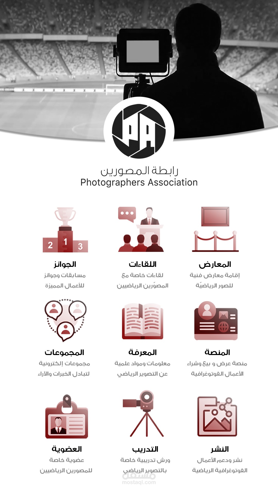 رابطة المصورين - انفوجرافيك - رول اب