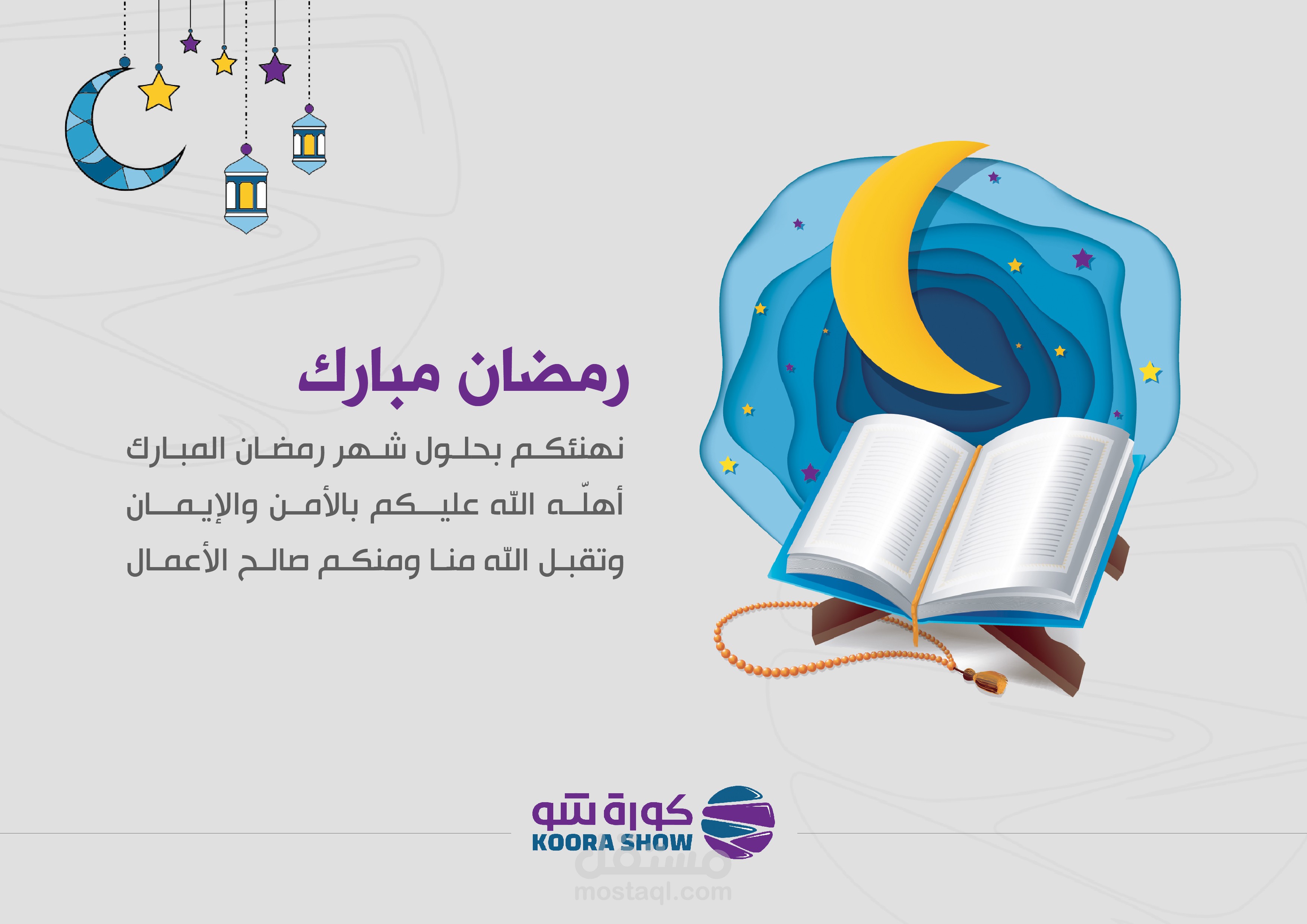 تهنئة رمضان