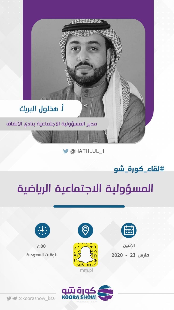 لقاء سناب شات