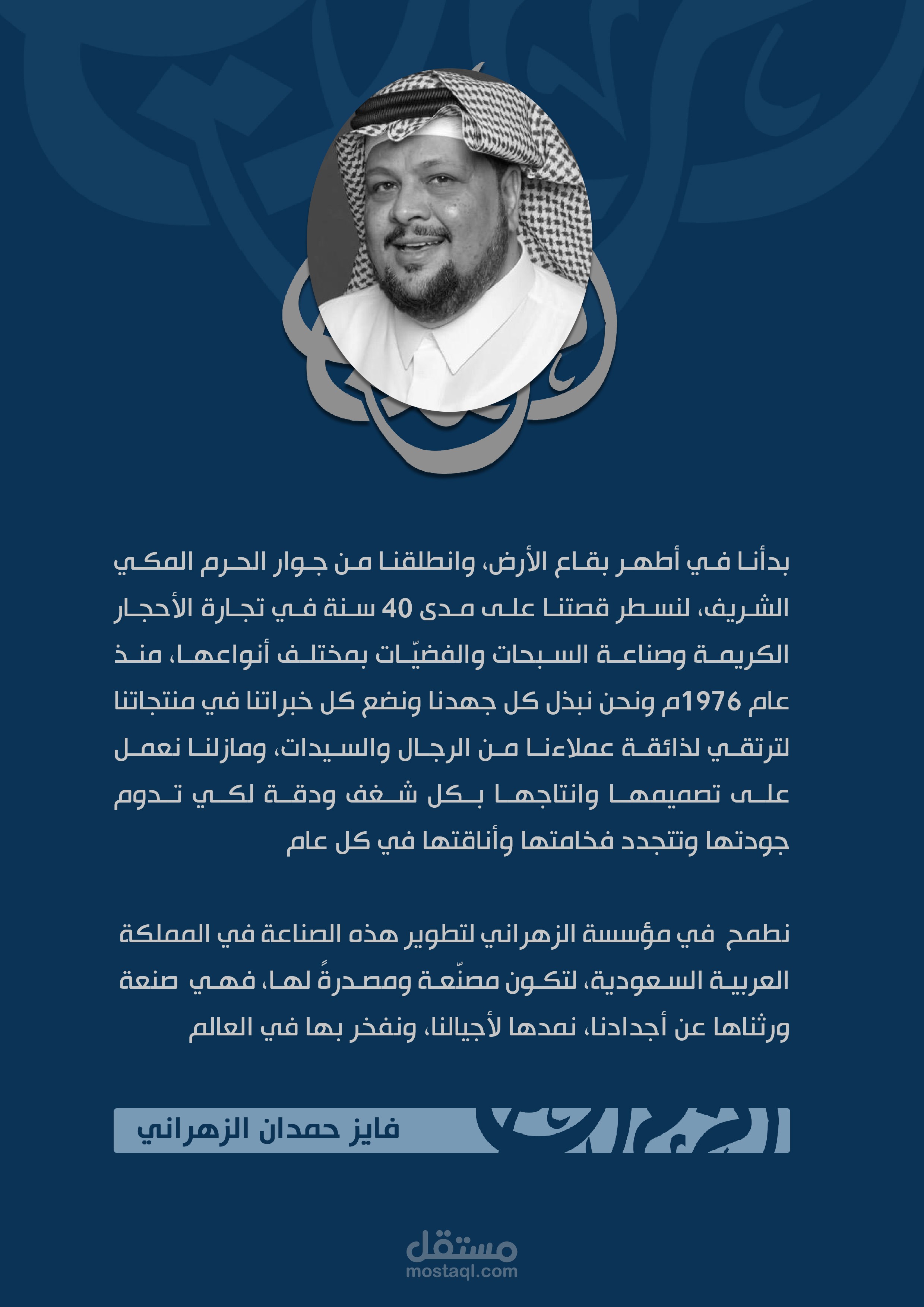 صياغة وتصميم كلمة رجل أعمال