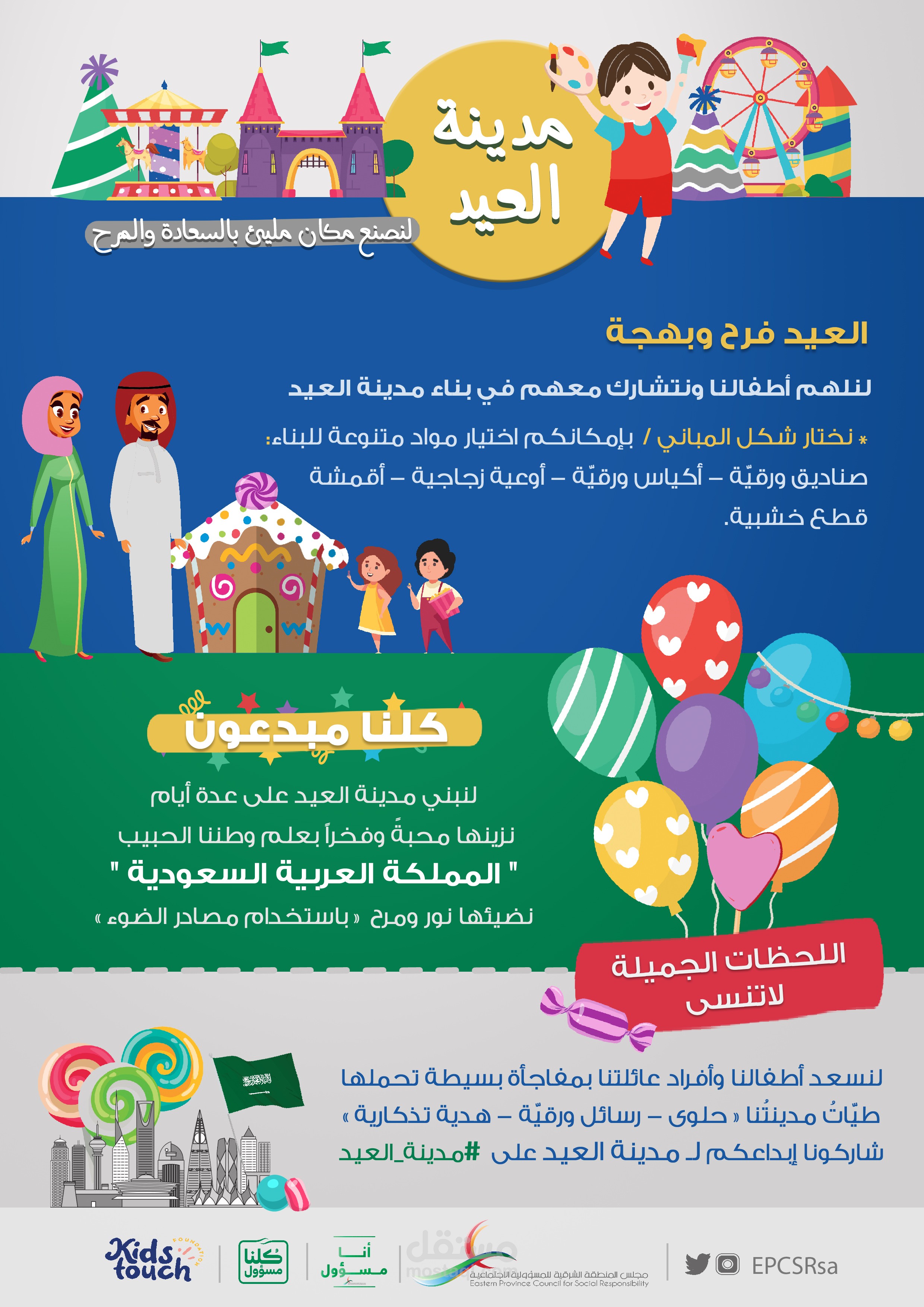 مسابقة مدينة العيد