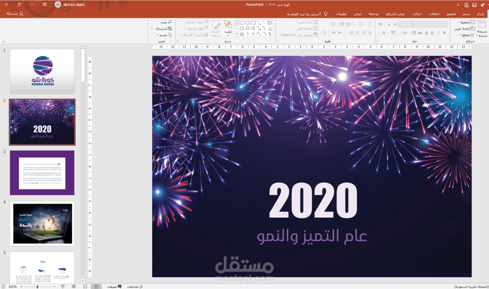 عرض بوربوينت لخطة كورة شو 2020
