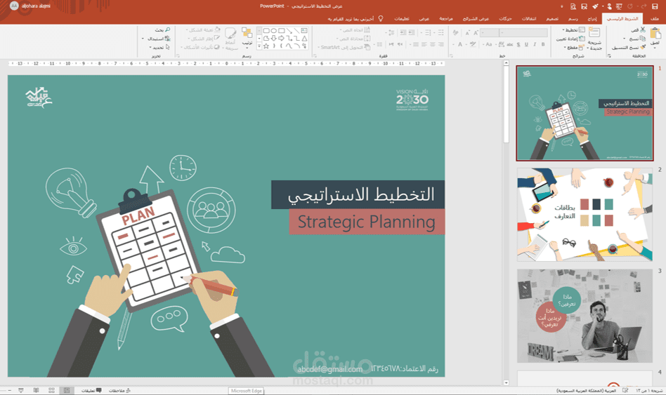 عرض بوربوينت ورشة عمل التخطيط الاستراتيجي + الحقيبة التدريبية