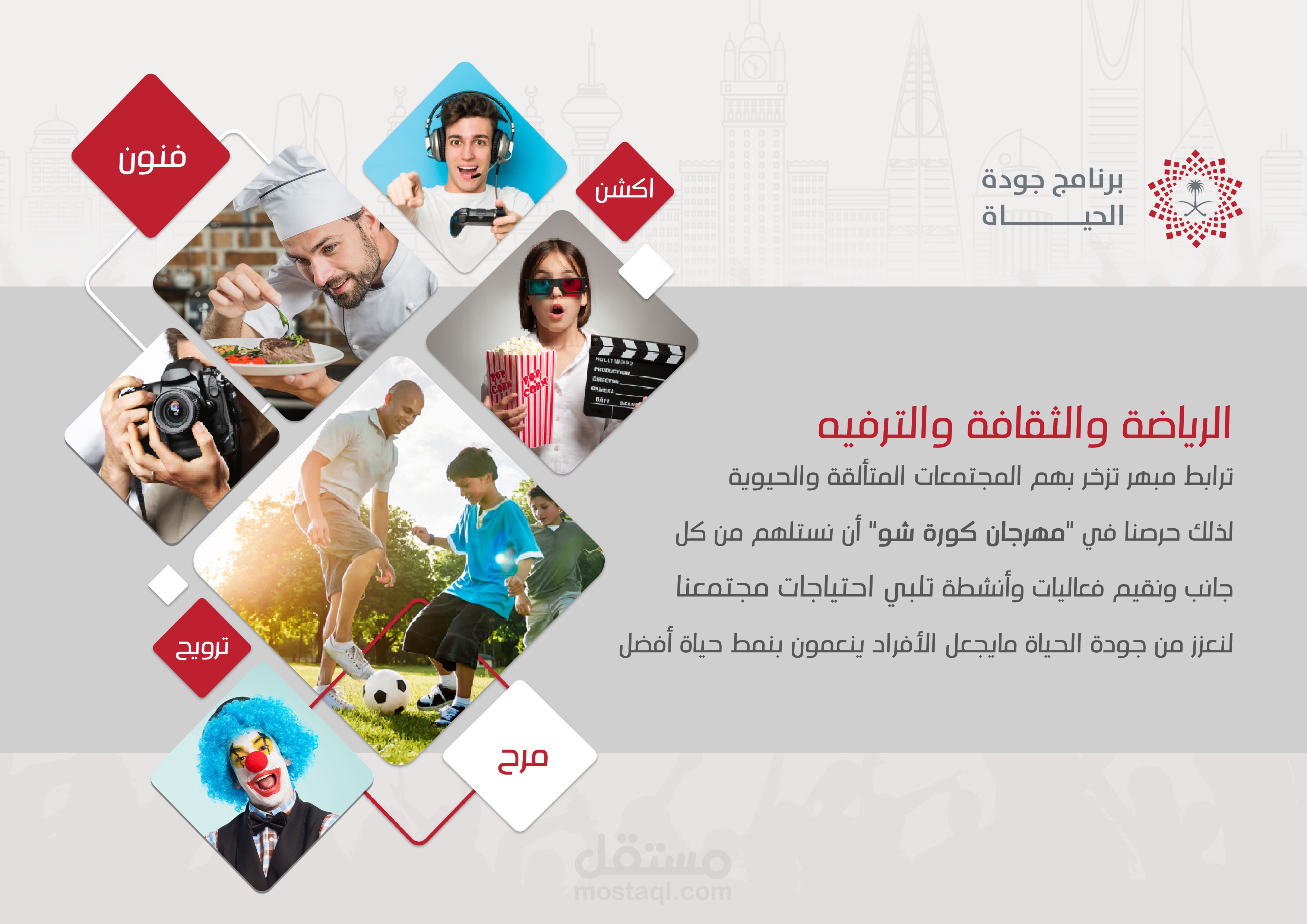 تصميم صفحة جودة الحياة
