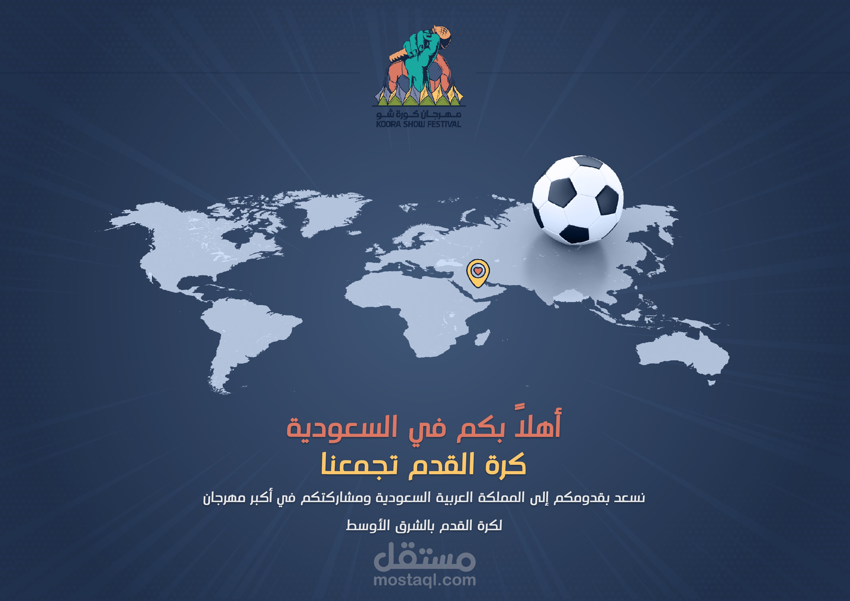 أهلا بكم في السعودية