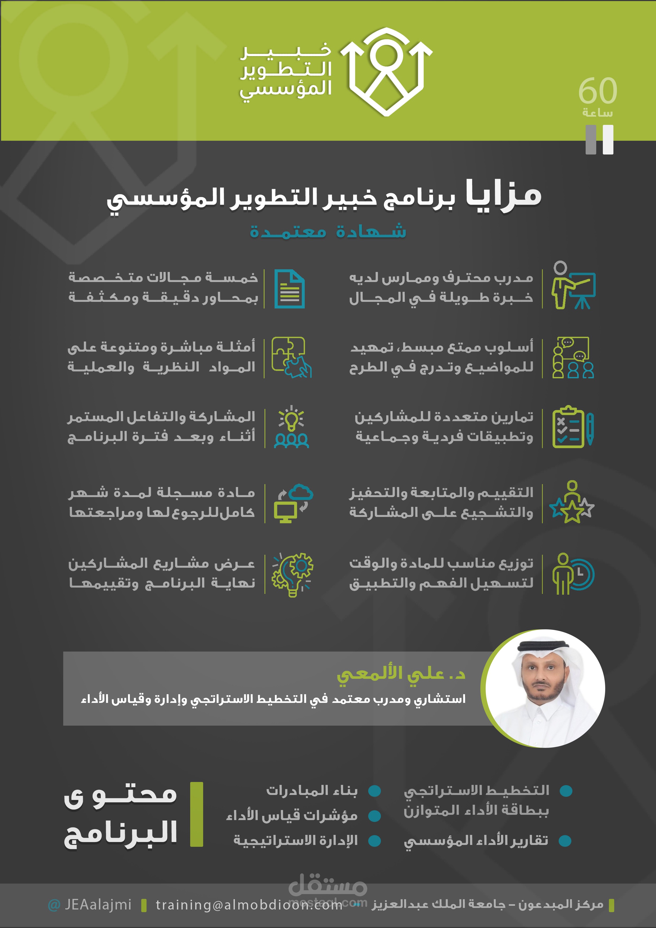 مزايا برنامج خبير التطوير المؤسسي