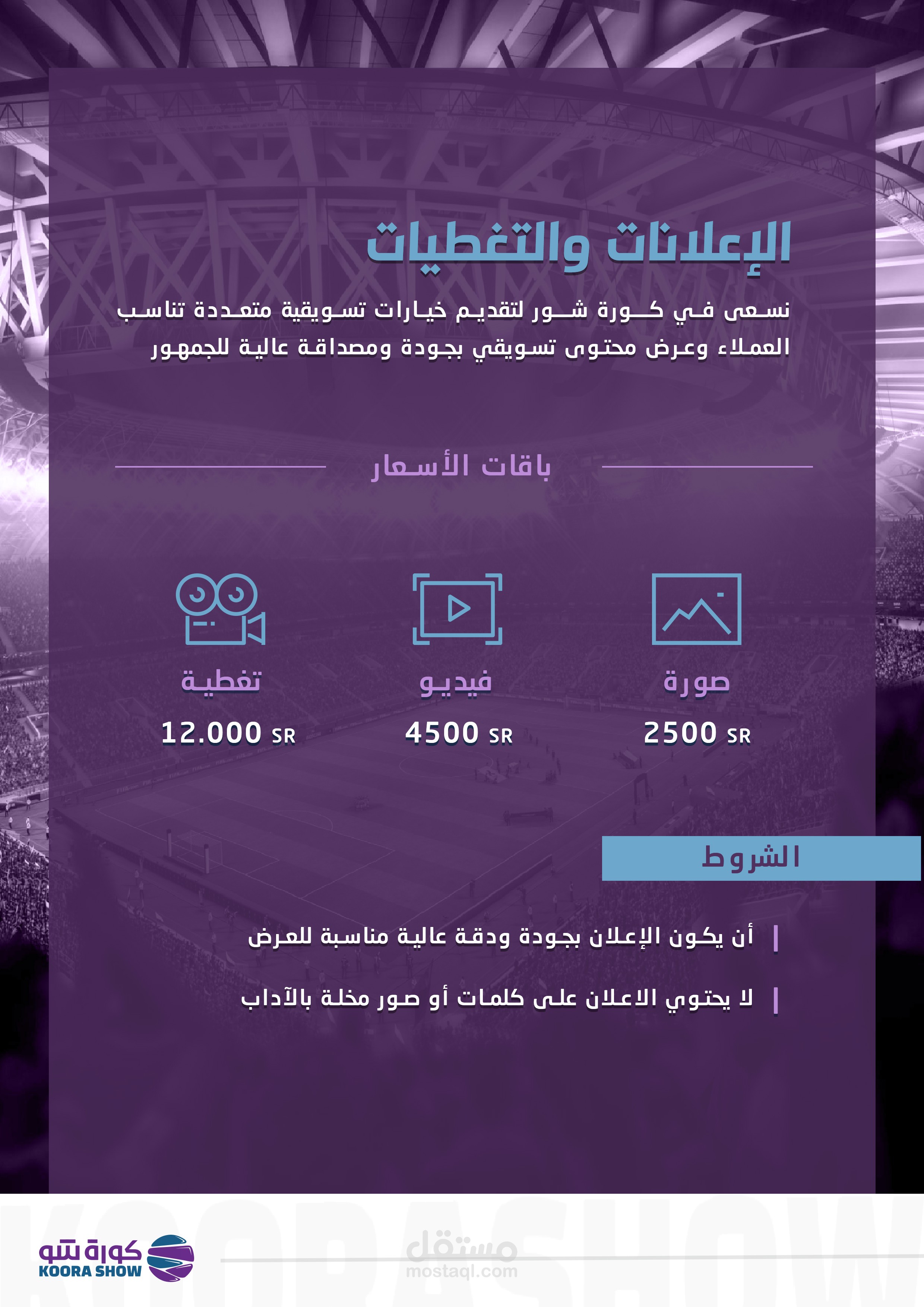 اعلان خدمات تسويقية