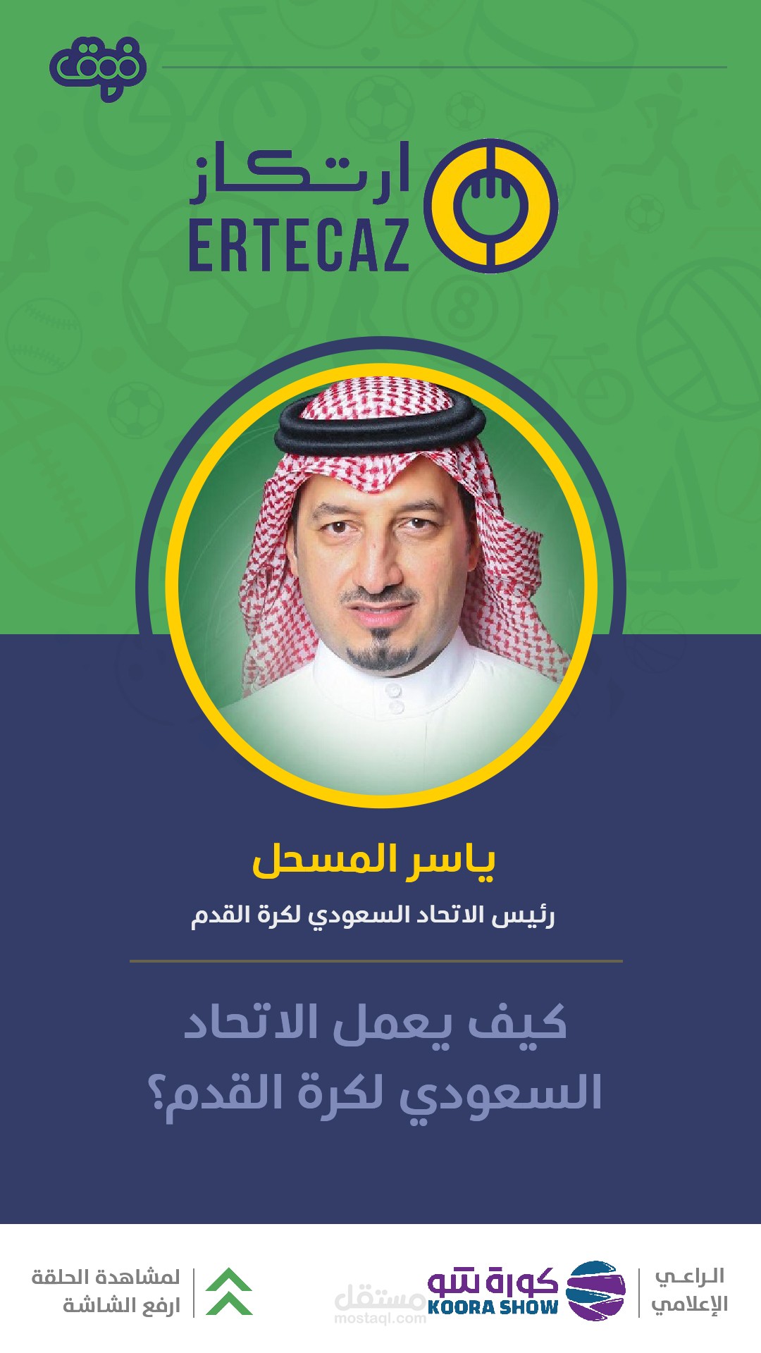 تعريف بالضيف - فاصل سناب شات