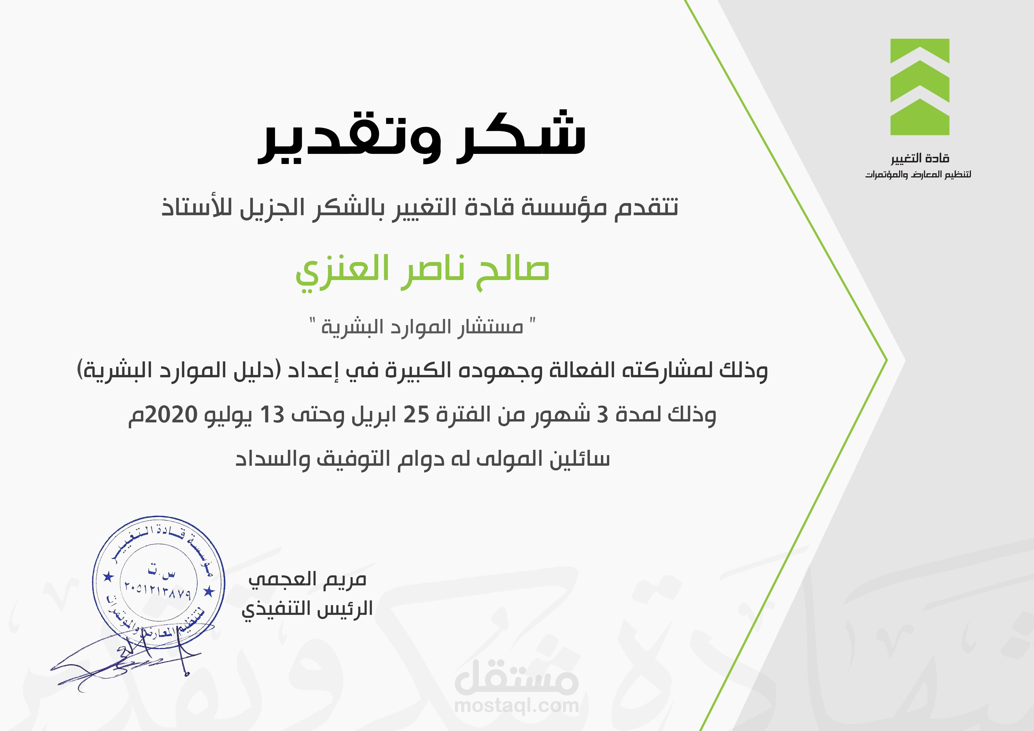 شهادة شكر وتقدير