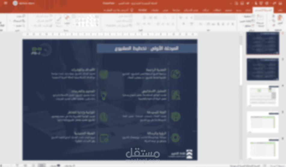 الخطة التنفيذية للمشروع