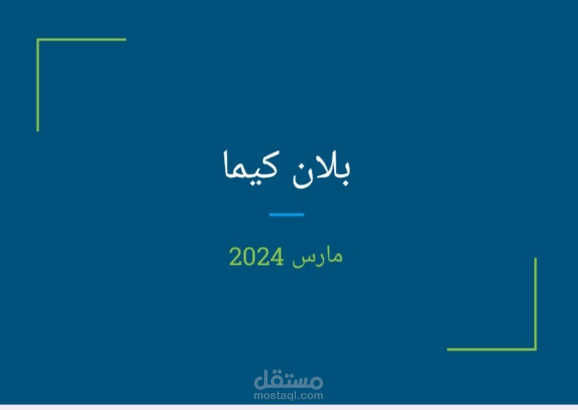 خطة محتوى تسويقي لبراند مستلزمات طبية في السعودية