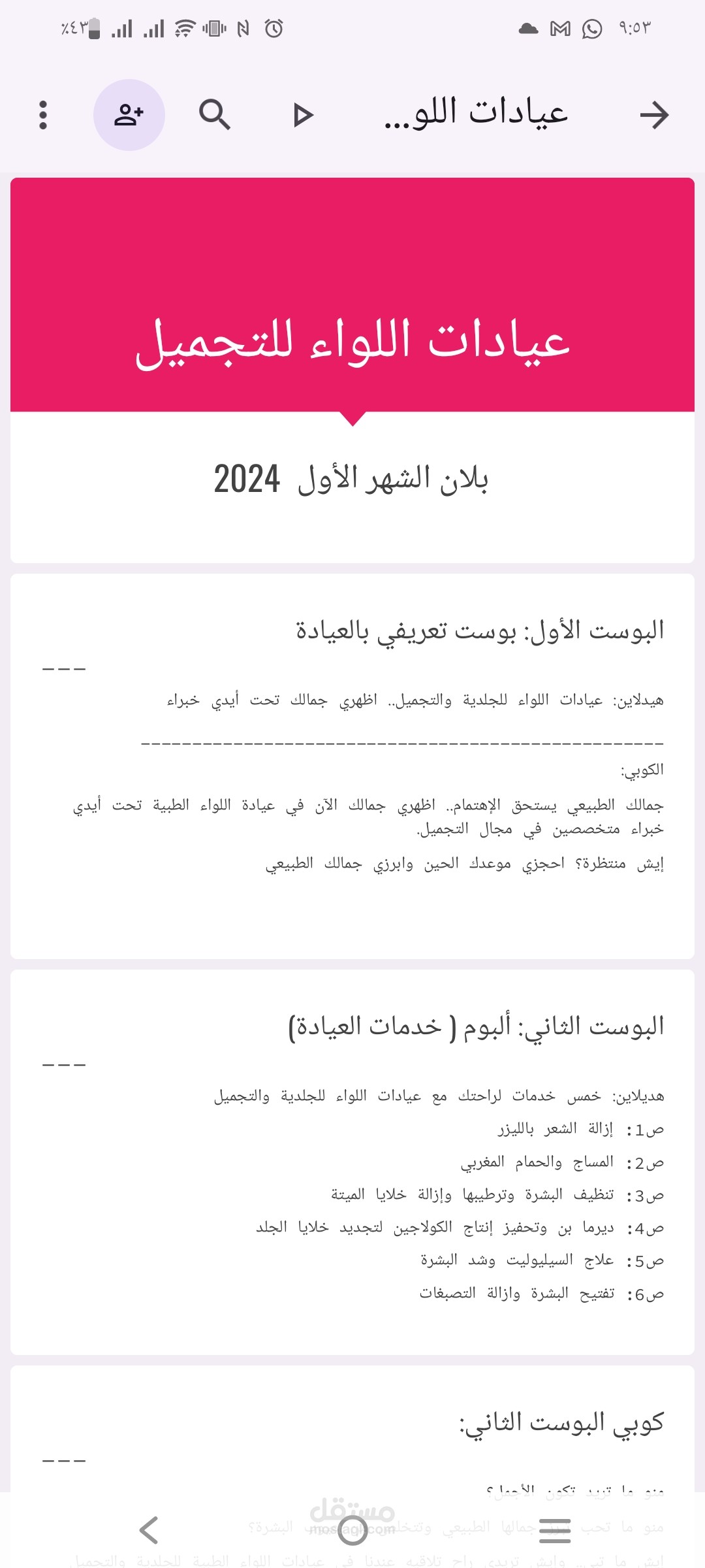 محتوى عيادة اللواء للتجميل والليزر