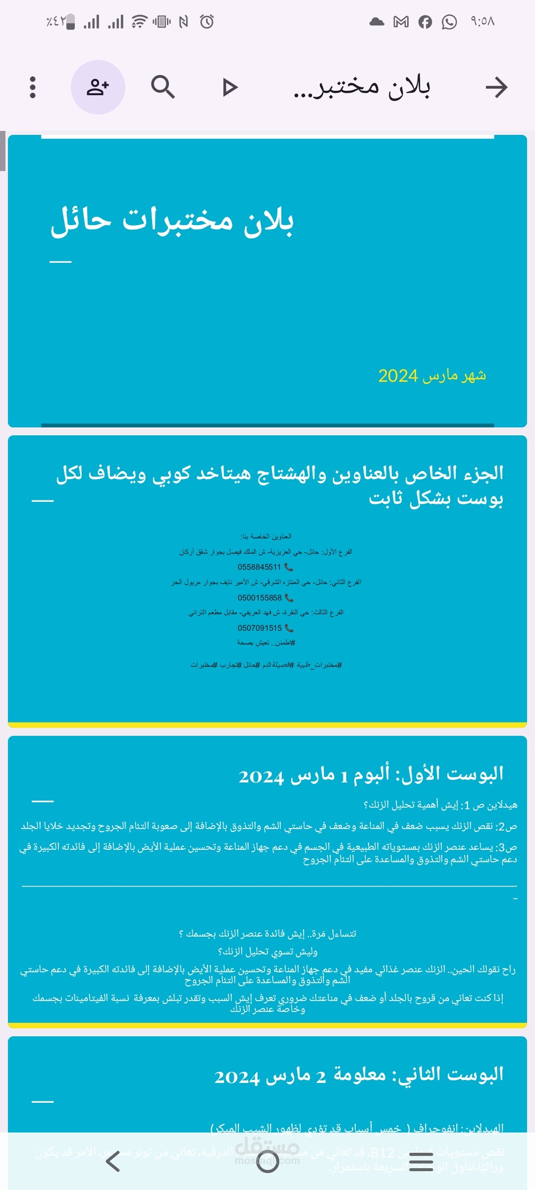 بلان محتوى تسويقي خاص ب مختبرات حائل