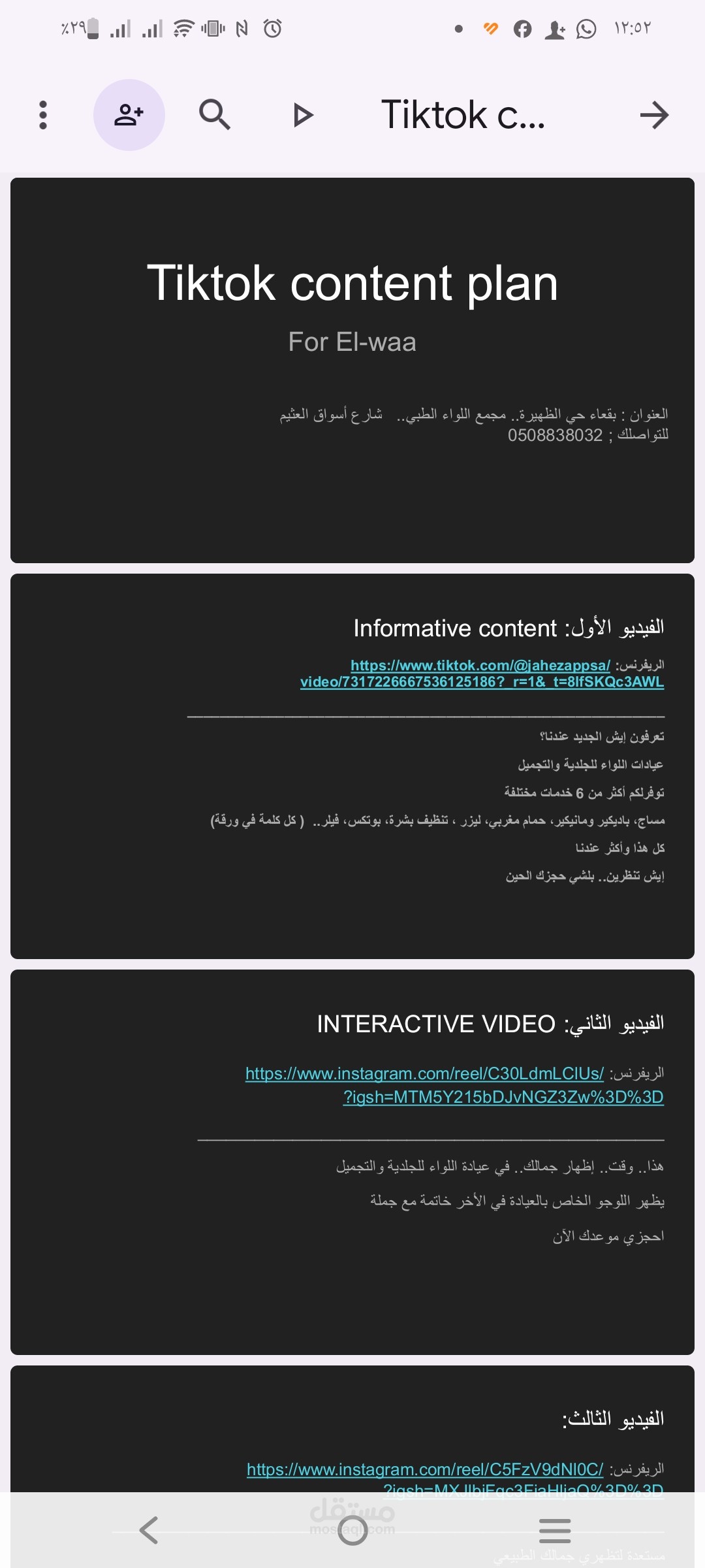 بلان فيديوهات تيك توك لمختبر اللواء الطبي