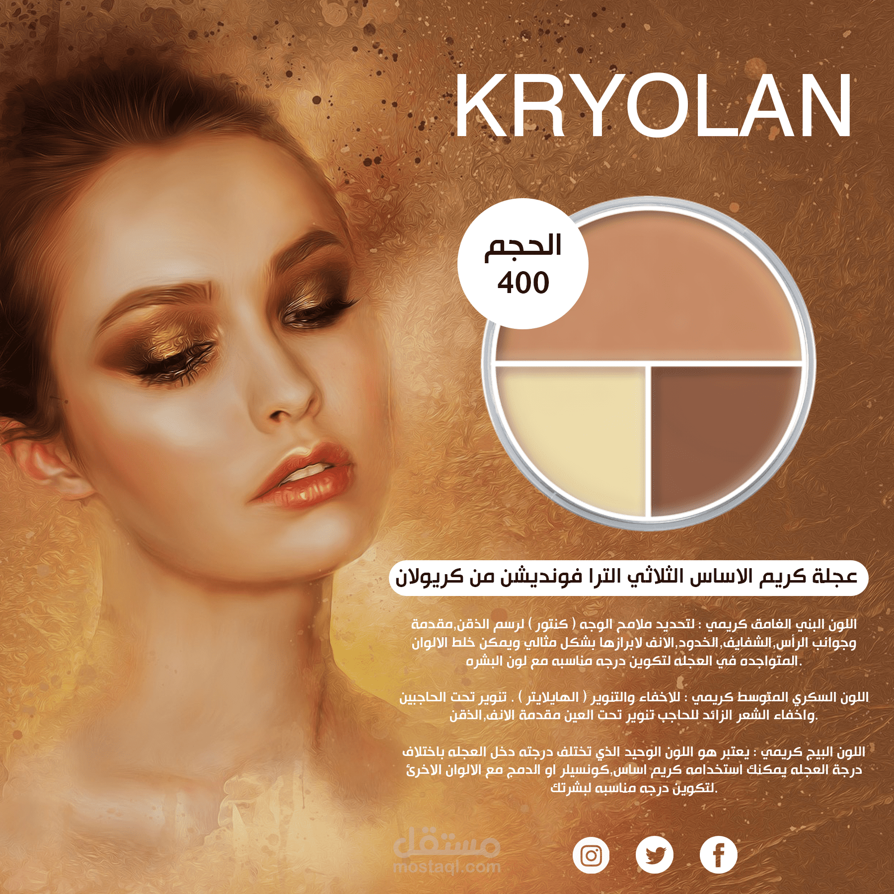 سوشيال ميديا(Makeup)