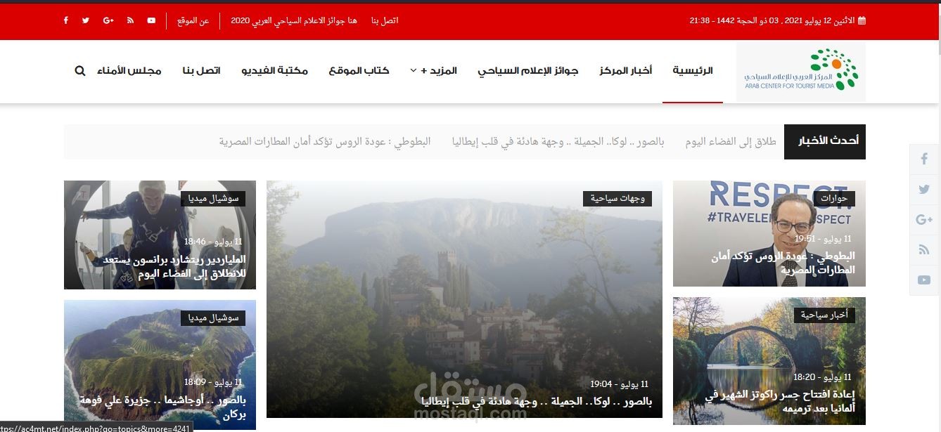 المركز العربي للإعلام السياحي