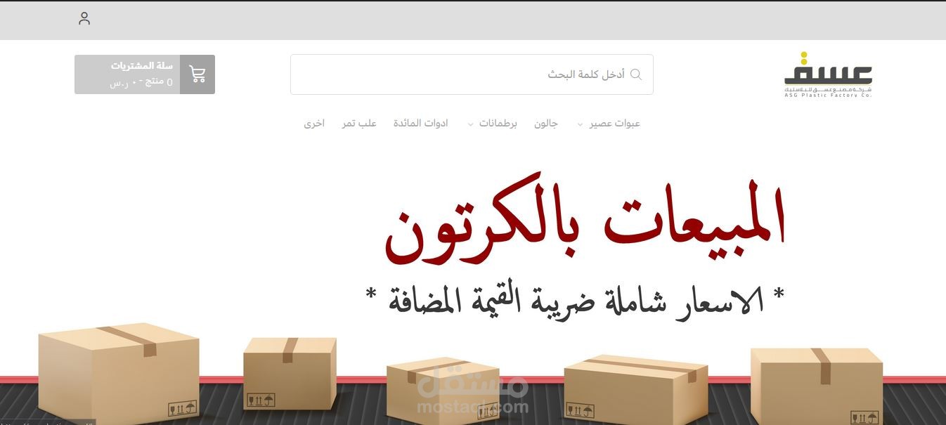 عسق للبلاستيك