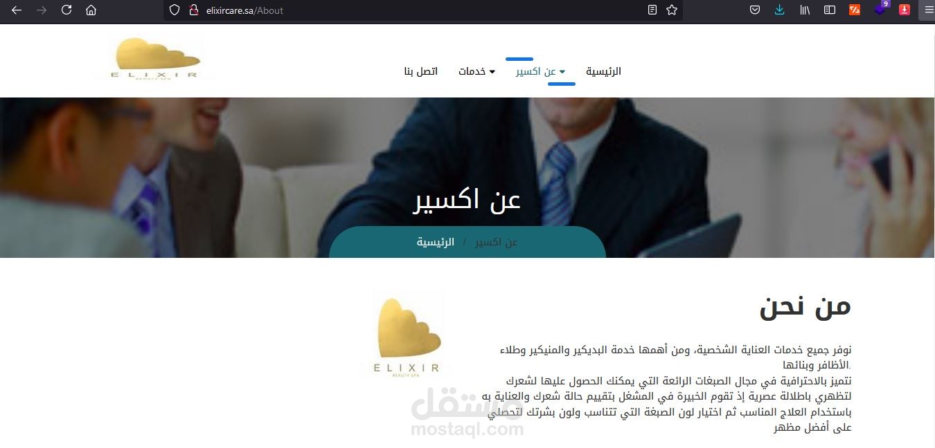 اكسير صالون