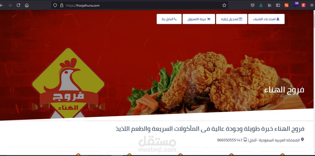 مطعم  قروج  الهنا